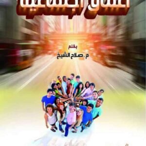 أعماق اجتماعية