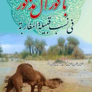 باكور آل مذكور