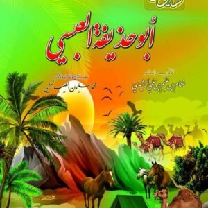 ديوان أبو حذيفة العبسي