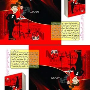 وعندك واحد إنسان وصلَّحه