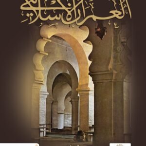 العمران الإسلامي