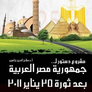 مشروع دستور لجمهورية مصر العربية