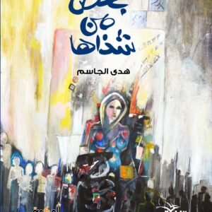 بعض من شذاها