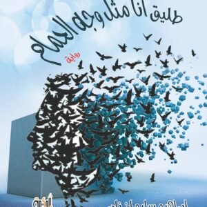 طليق أنا مثل وجه الحمام