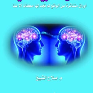 أعماق فكرية خافية