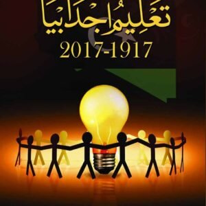 تعليم اجدابيا 1917-2017