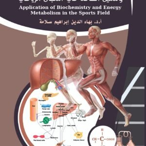 تطبيقات الكمياء الحيوية وتمثيل الطاقه فى المجال الرياضى