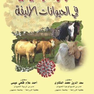 الأمراض المعدية البيطرية في الحيوانات الأليفة