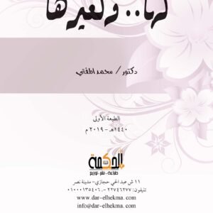 لها ولغيرها