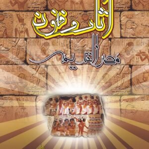 اثار وفنون مصر القديمة