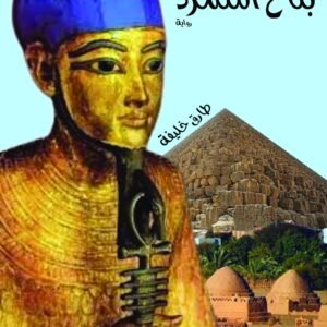 بتاح المتمرد