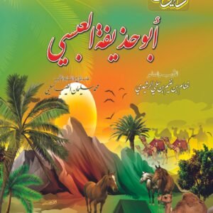 ديوان أبو حذيفة العبسي