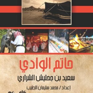 حاتم الوادي