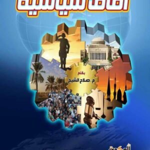 آفاق سياسية