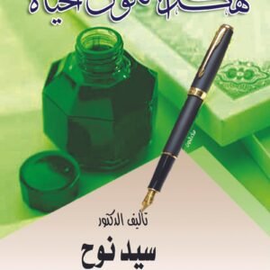 هكذا تكون الحياة