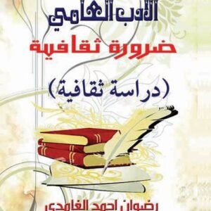 الأدب العامي ضرورة ثقافية