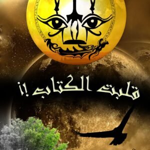 قلبت الكتاب