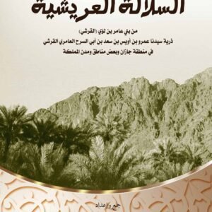 السلالة العريشية