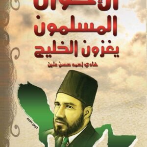 الإخوان المسلمون يغزون الخليج