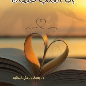 إذا القلب عصاك