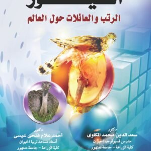 الطيور الرتب والعائلات حول العالم